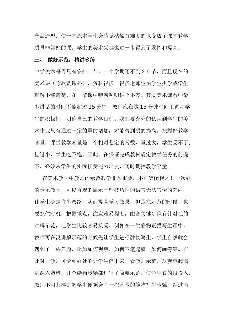 如何提高中学美术课堂教学效率_第3页