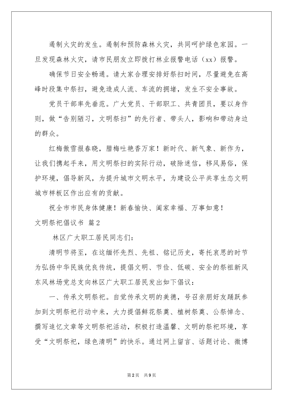 关于文明祭祀倡议书模板合集六篇_第2页