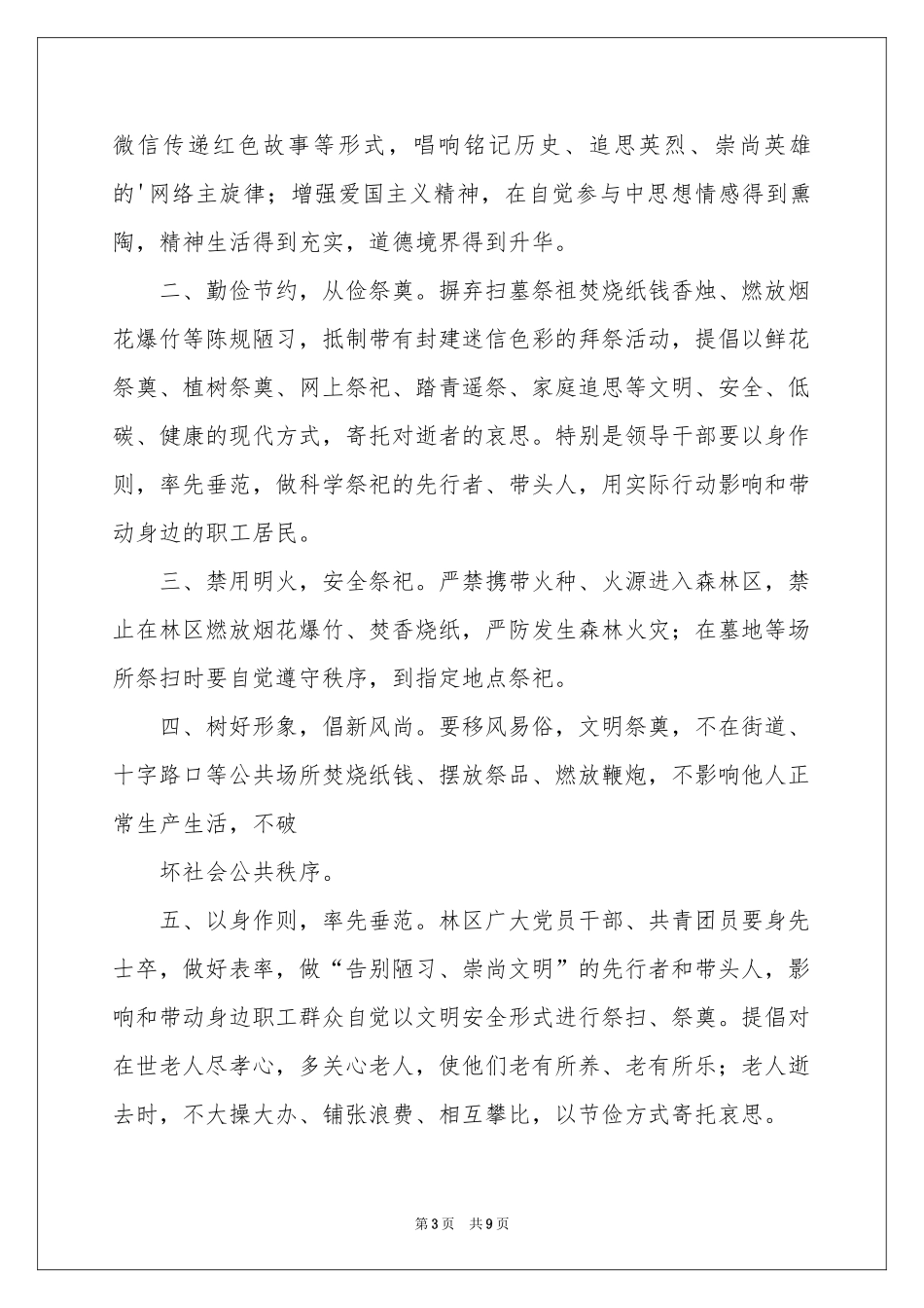 关于文明祭祀倡议书模板合集六篇_第3页