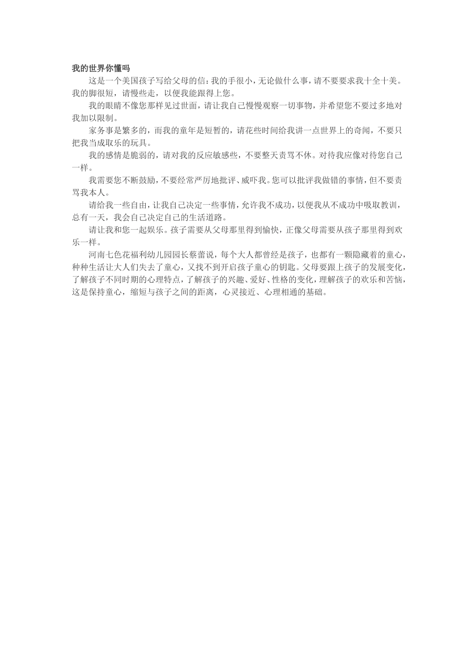 我的世界你懂吗_第1页