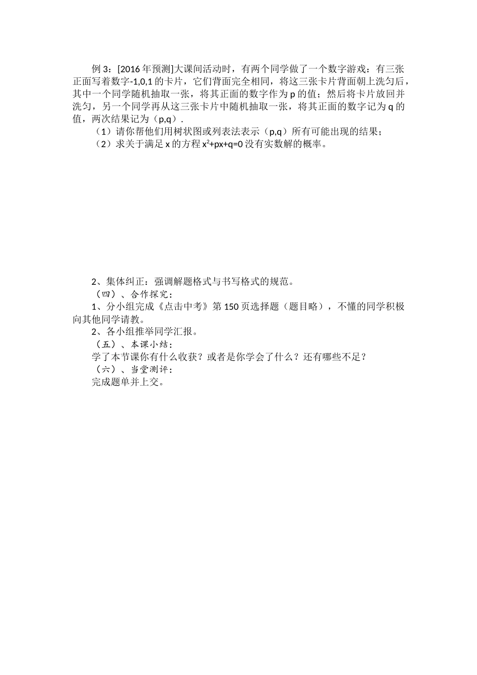 概率初步复习教案缩略版_第2页