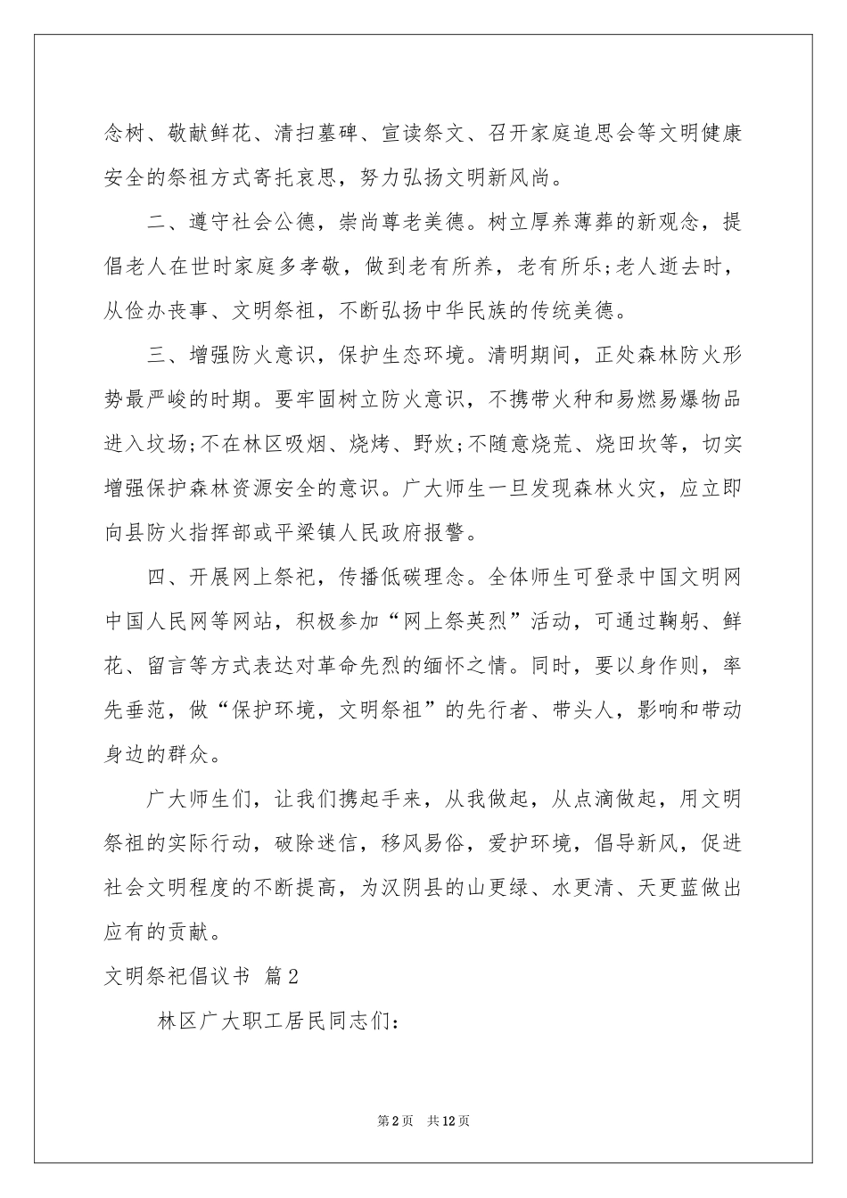 关于文明祭祀倡议书模板汇总八篇_第2页
