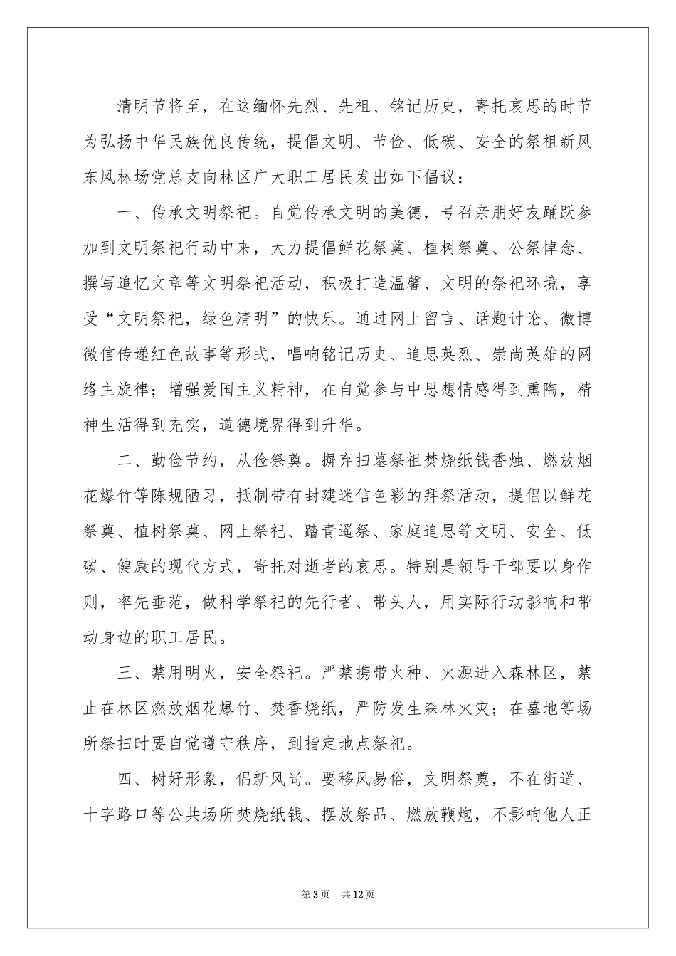 关于文明祭祀倡议书模板汇总八篇_第3页