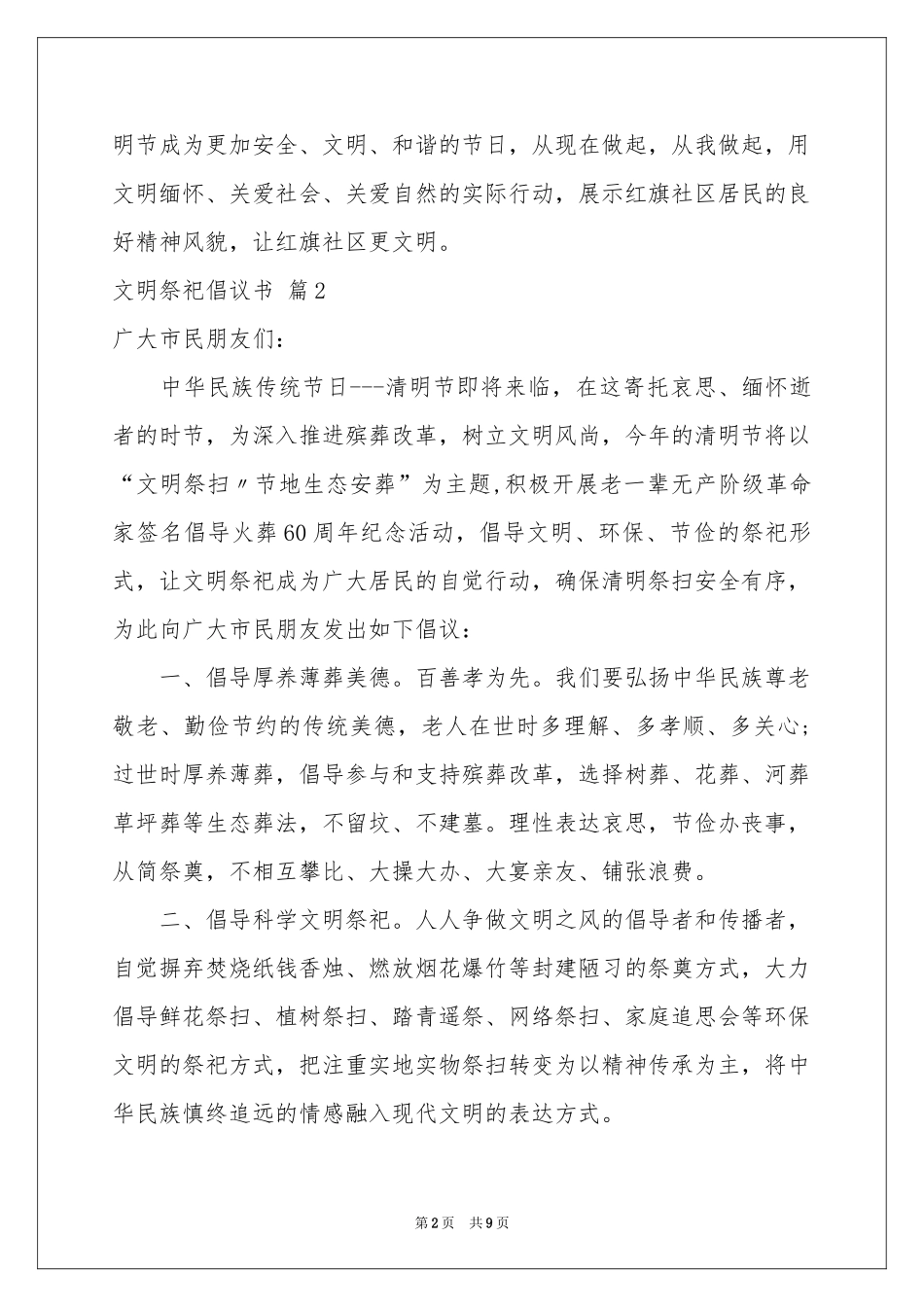 关于文明祭祀倡议书锦集六篇_第2页