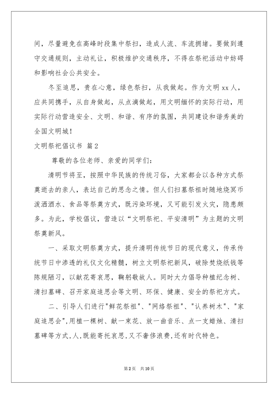 关于文明祭祀倡议书模板七篇_第2页