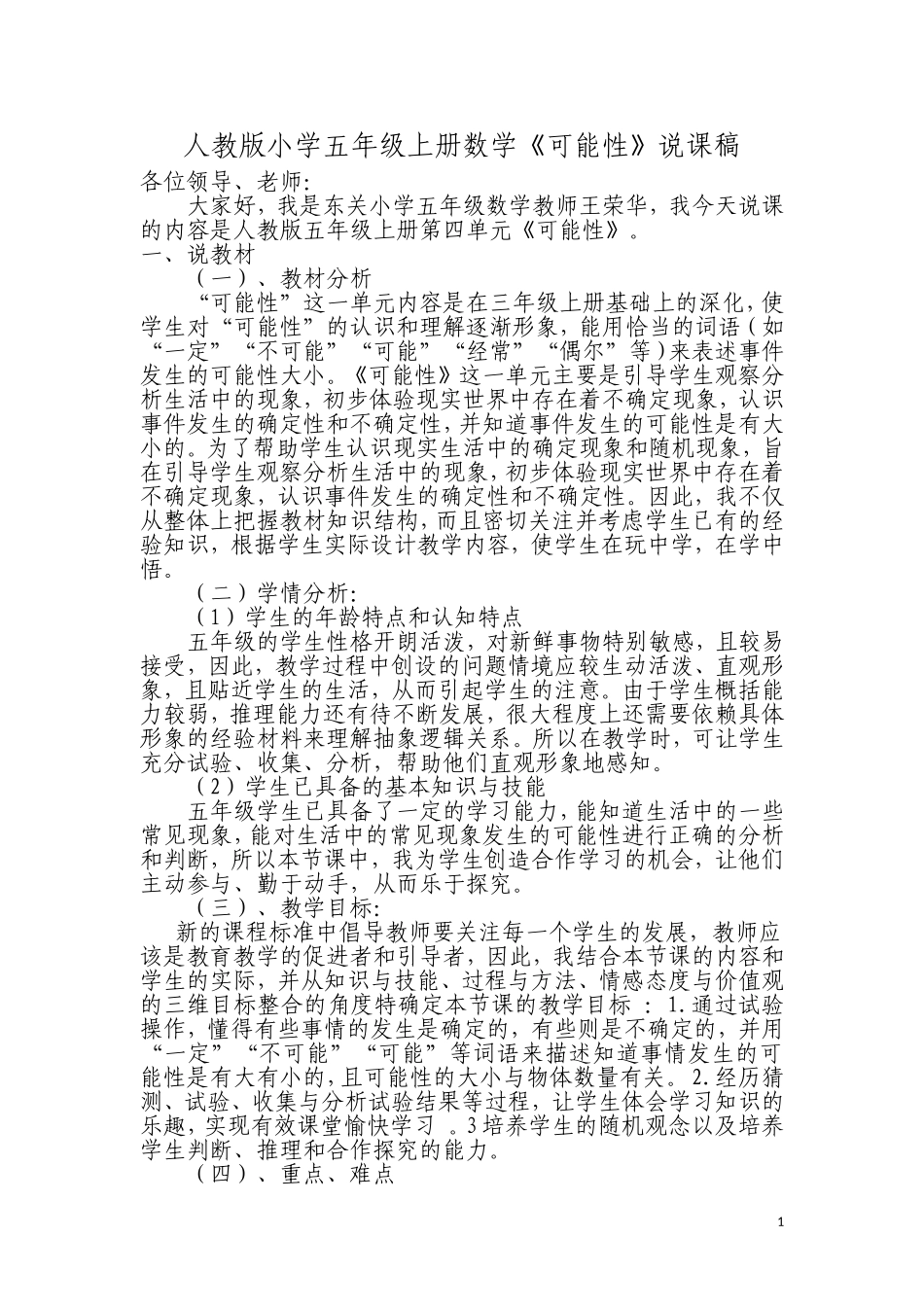 《可能性》说课稿_第1页