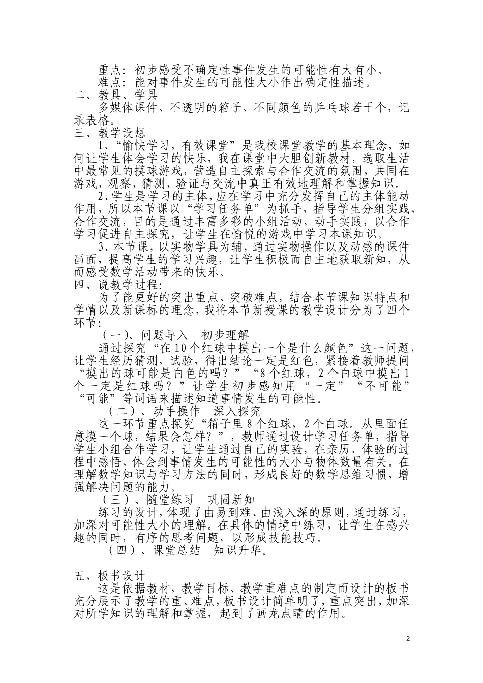 《可能性》说课稿_第2页