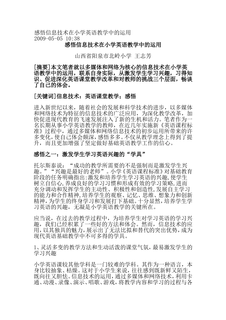 感悟信息技术在小学英语教学中的运用_第1页