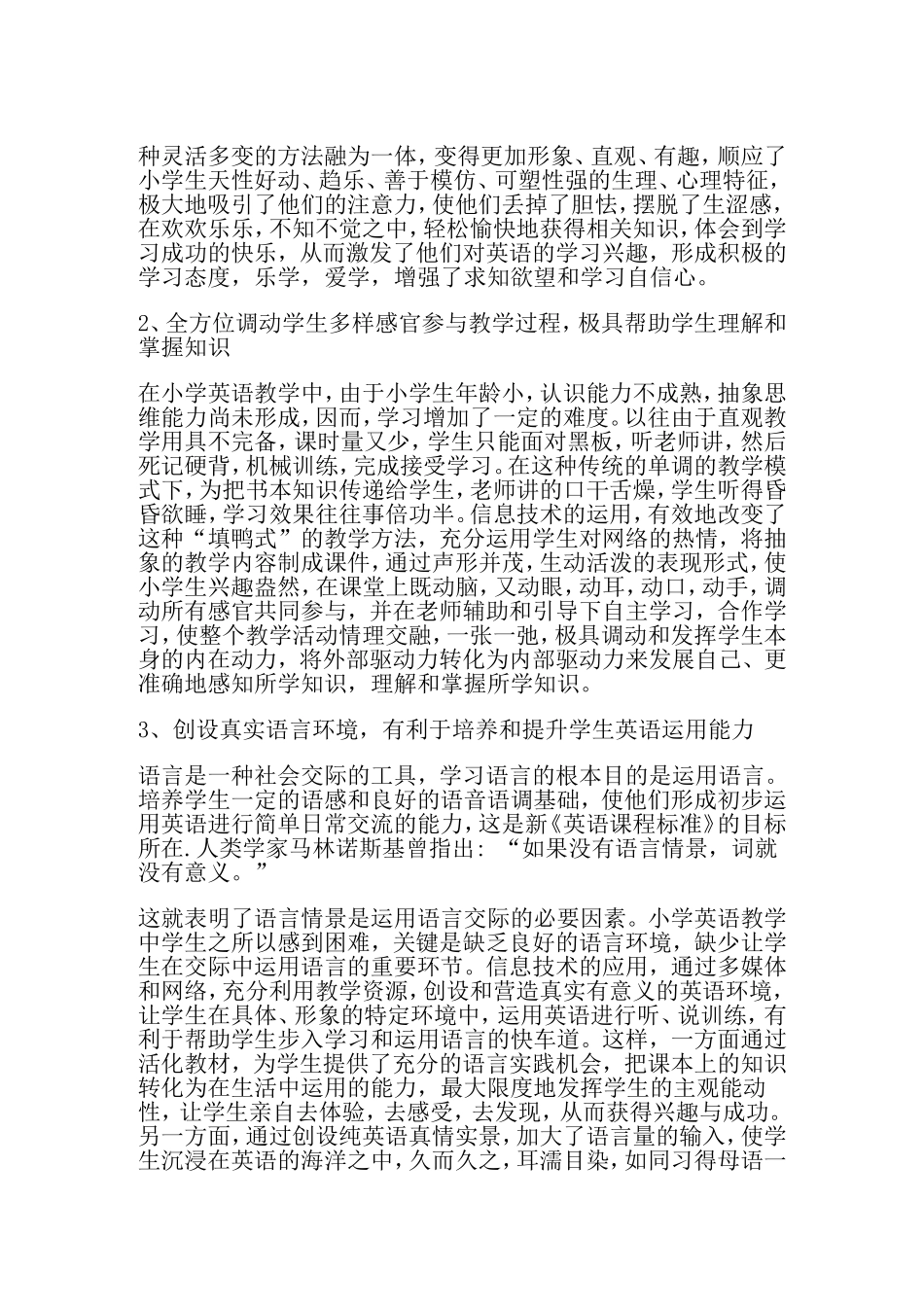 感悟信息技术在小学英语教学中的运用_第2页