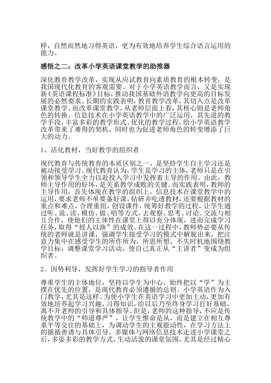 感悟信息技术在小学英语教学中的运用_第3页