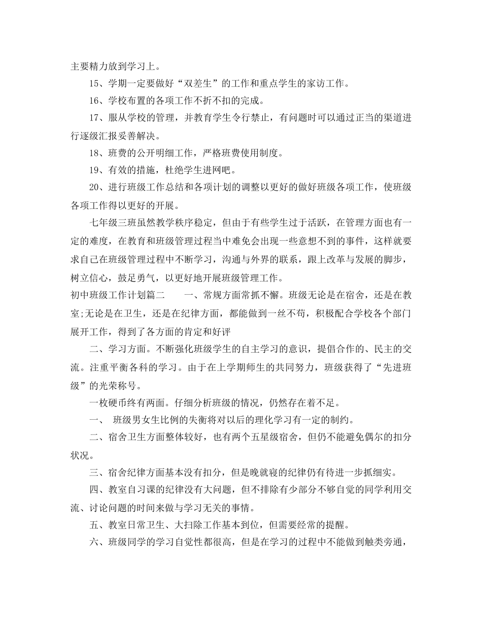 初中班级工作计划表 _第2页