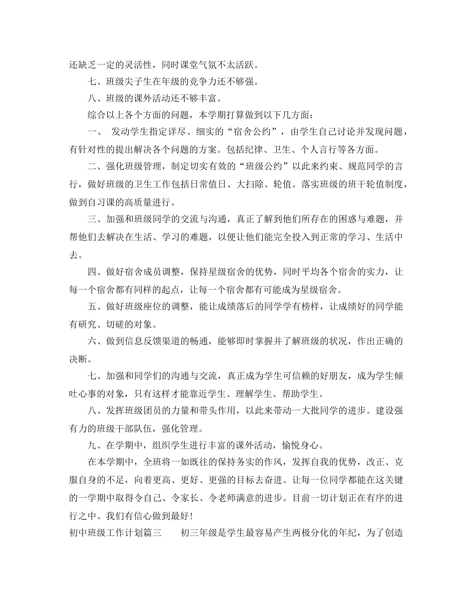 初中班级工作计划表 _第3页