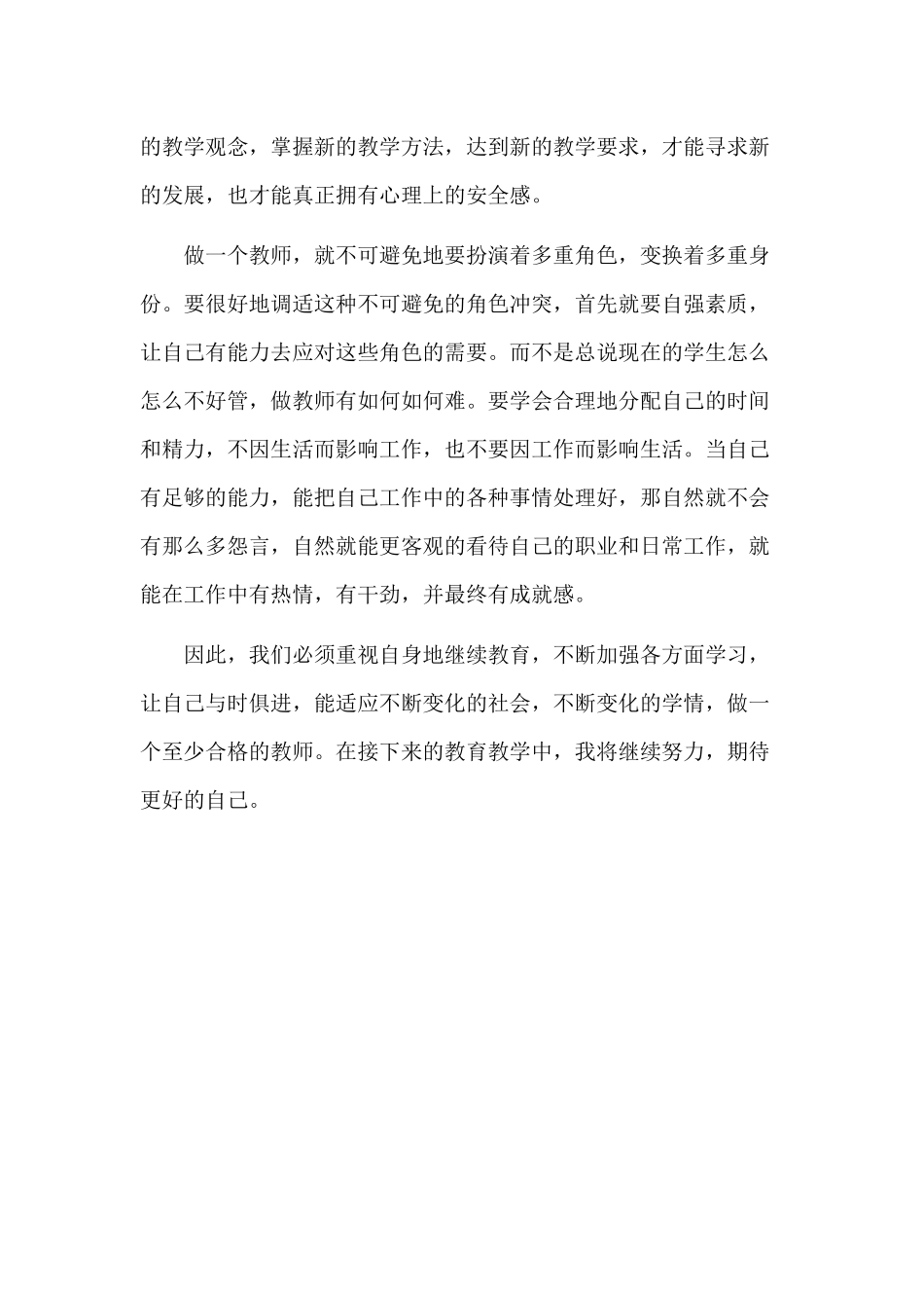 心理健康教育培训心得_第2页