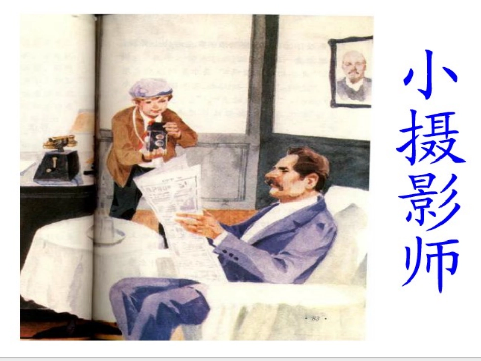 -小摄影师PPT课件_第1页
