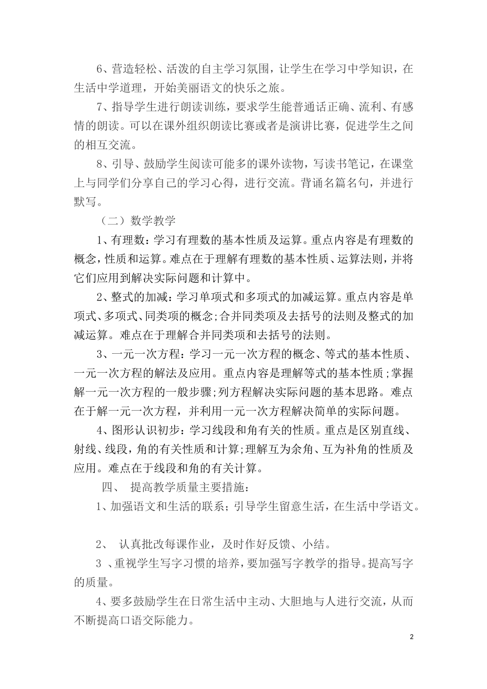 送教（梁顺利）教学计划_第2页