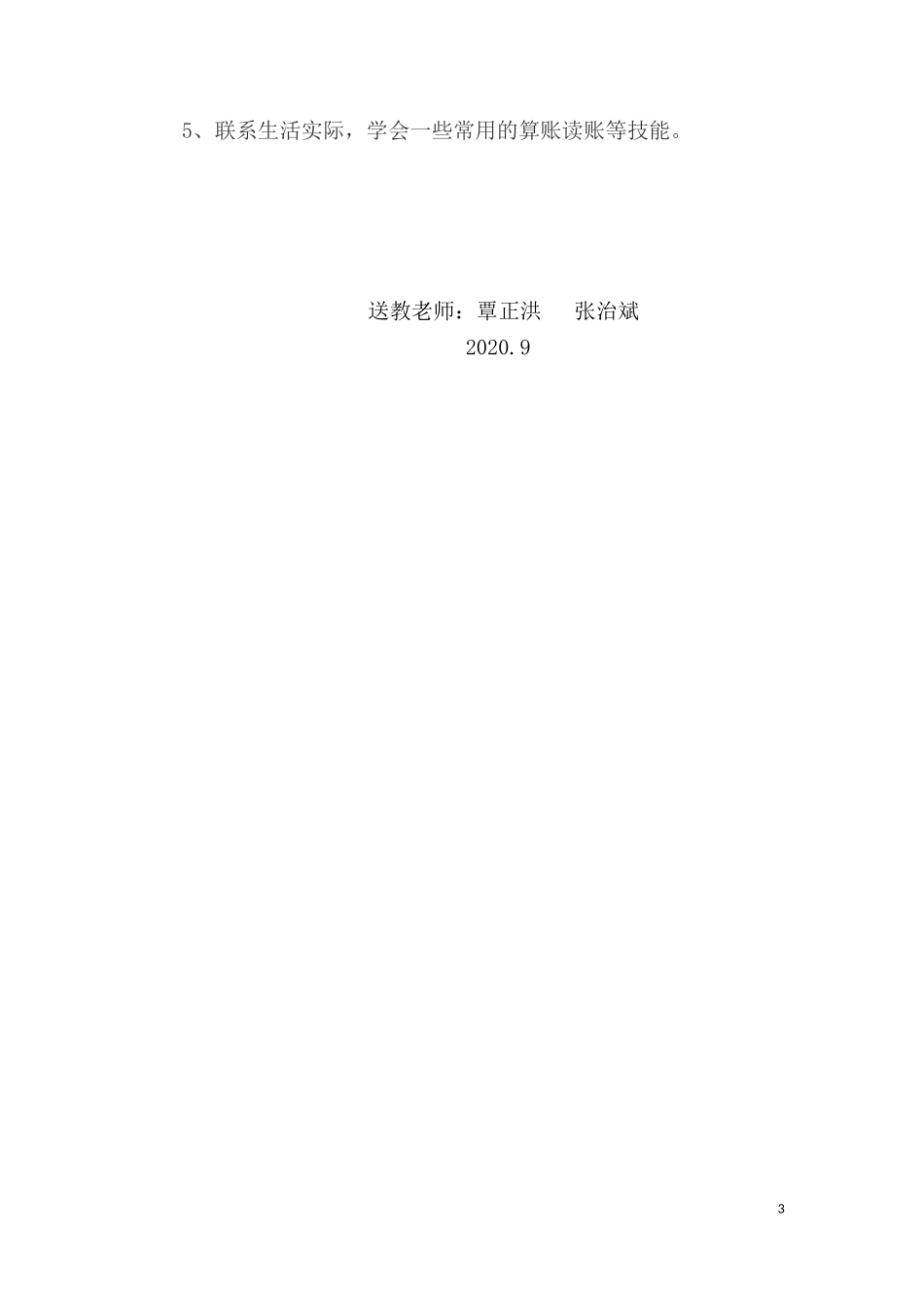 送教（梁顺利）教学计划_第3页
