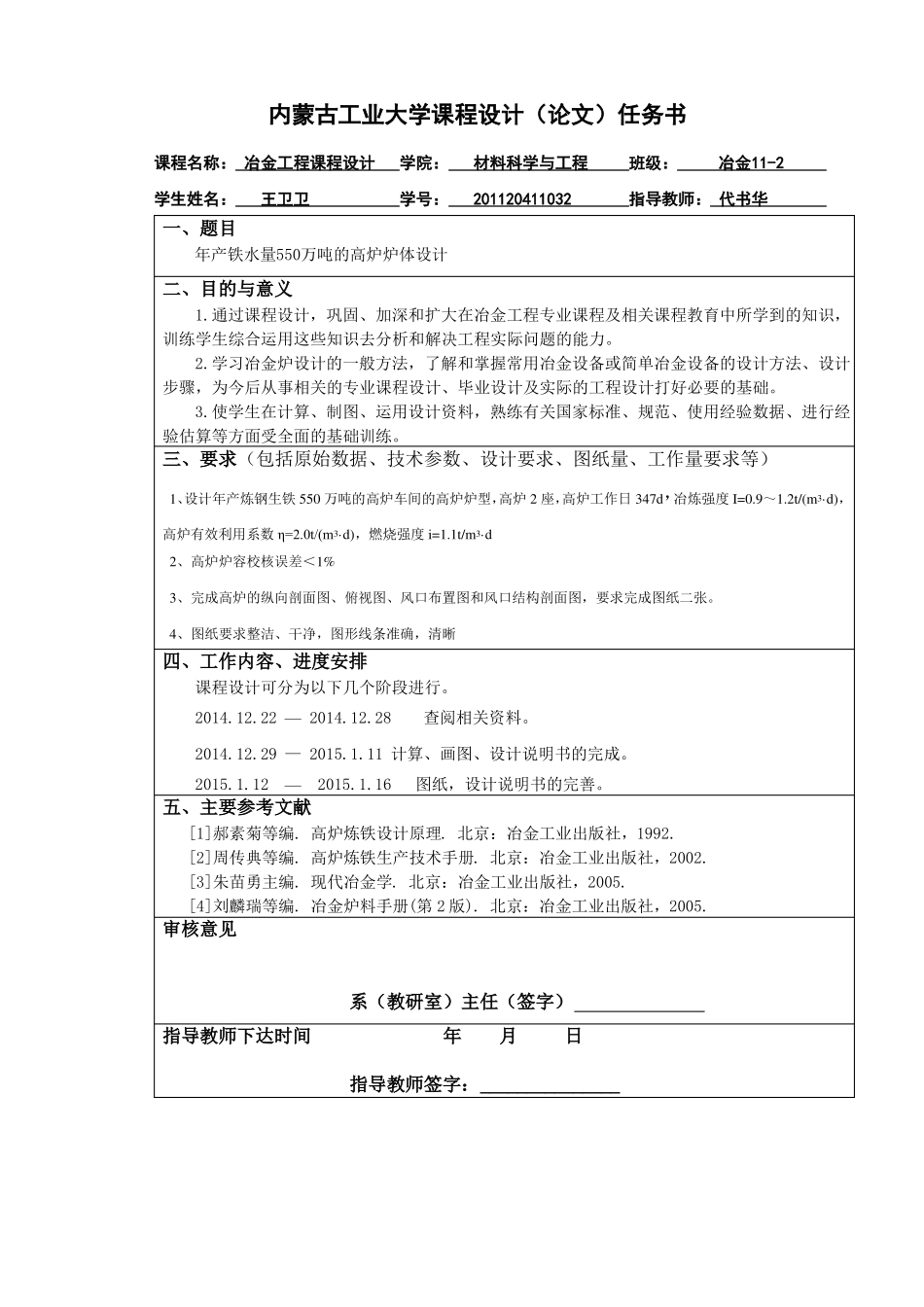 高炉炉体设计说明书_第2页