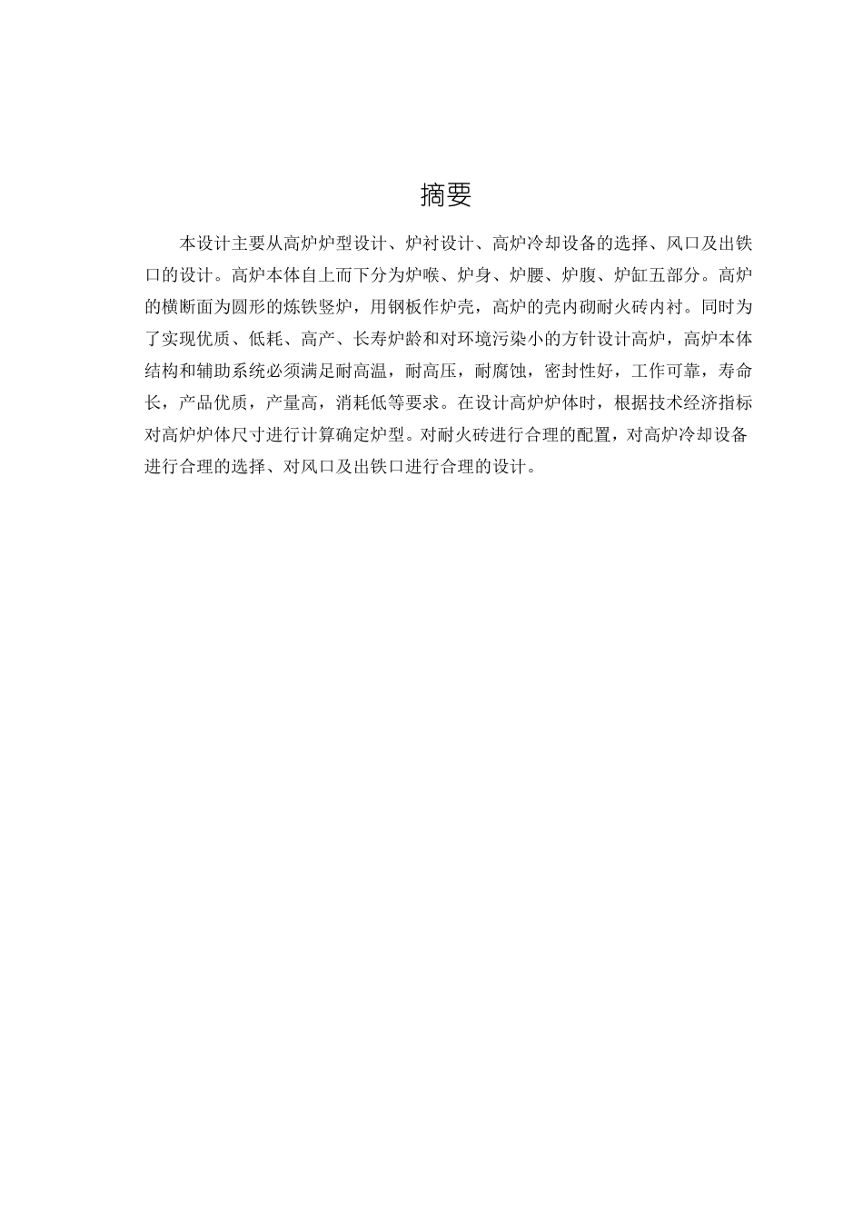 高炉炉体设计说明书_第3页