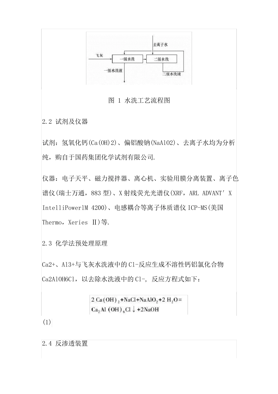 高氯废水处理技术研究_第3页