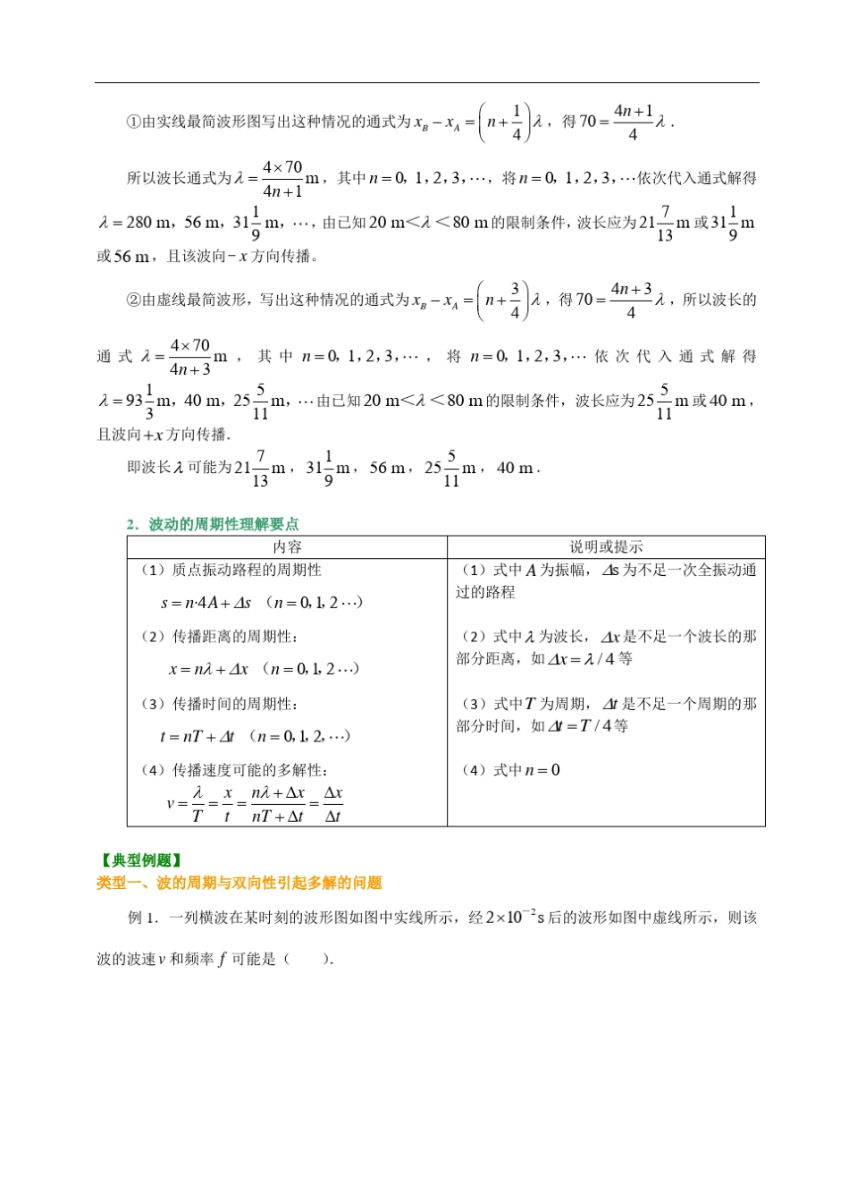 高中物理波的传播的多解性提纲、例题、练习、解析_第3页
