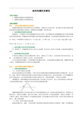 高中物理波的传播的多解性提纲、例题、练习、解析