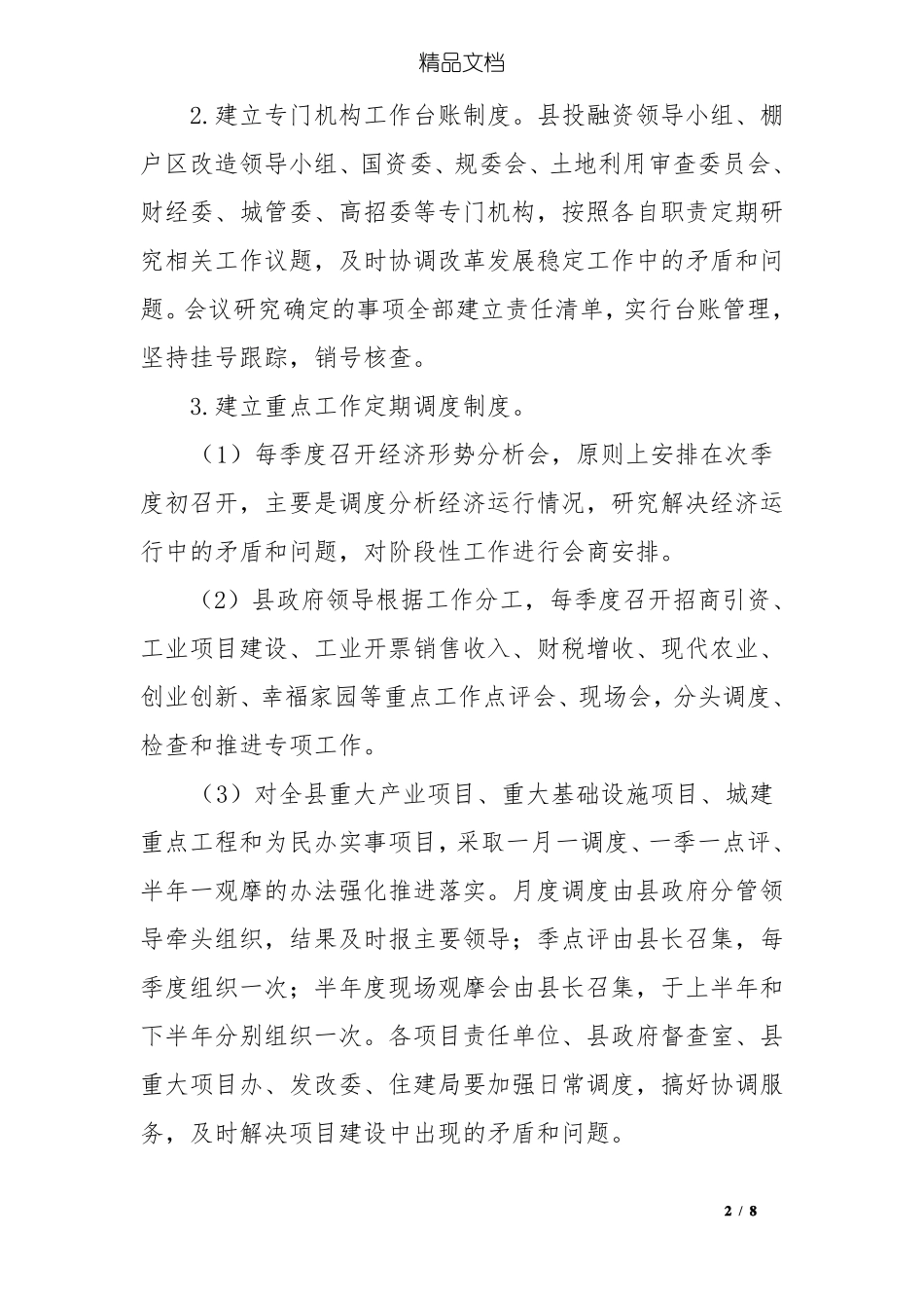 高效运行机制完善工作意见_第2页