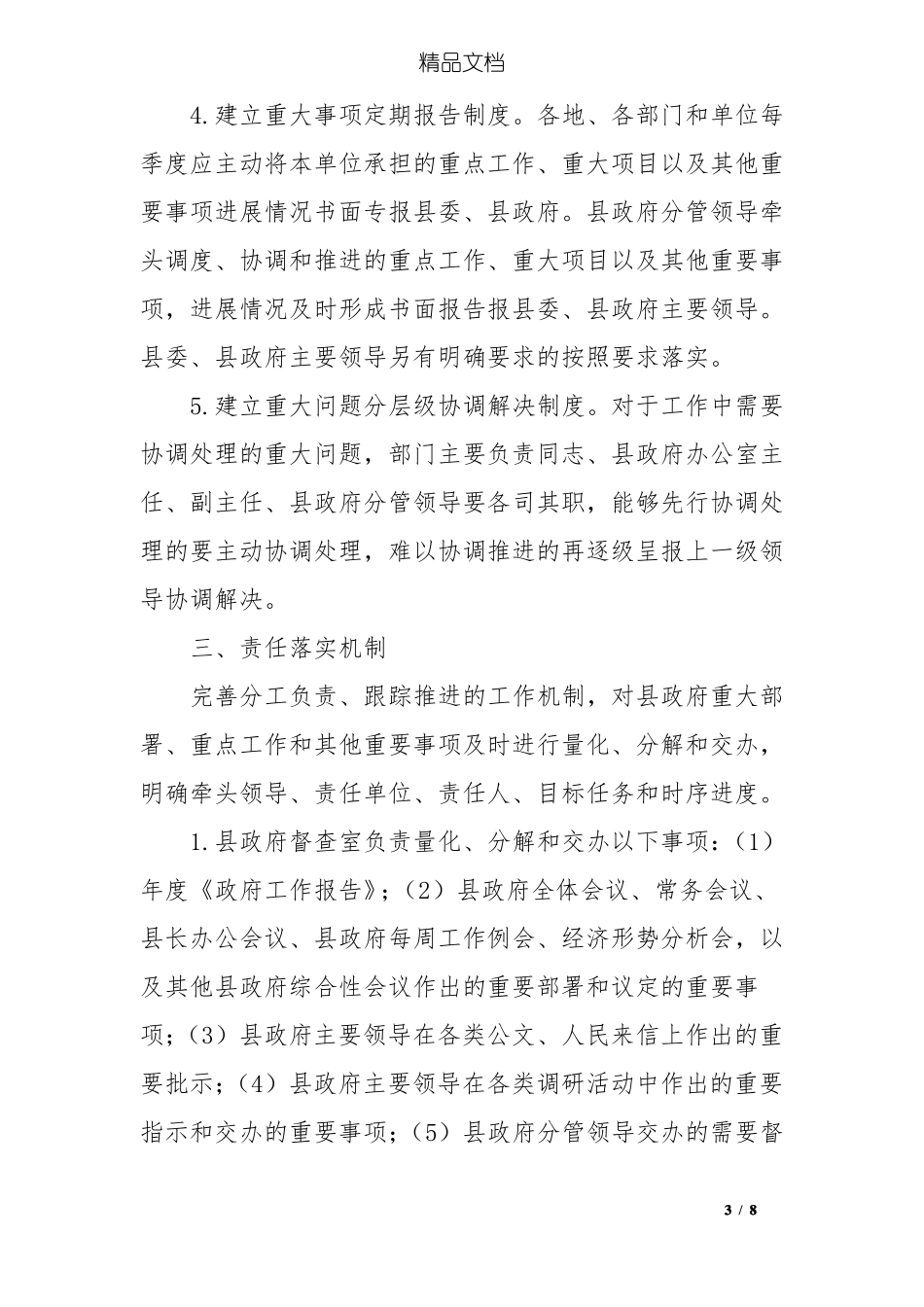 高效运行机制完善工作意见_第3页