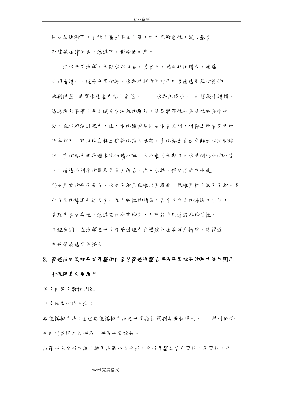 高等油藏工程复习资料_中国石油大学北京研究生刘慧卿版_第2页