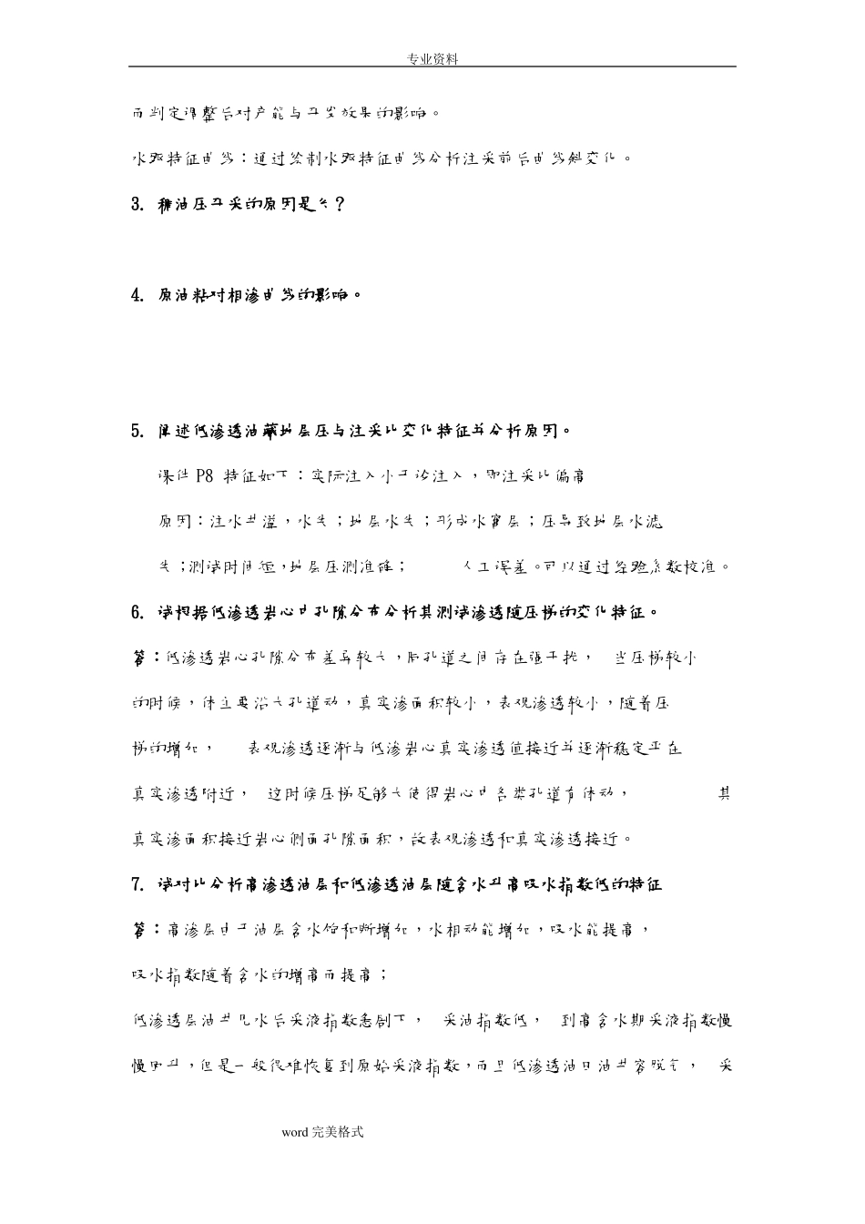 高等油藏工程复习资料_中国石油大学北京研究生刘慧卿版_第3页