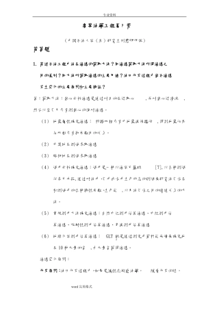 高等油藏工程复习资料_中国石油大学北京研究生刘慧卿版