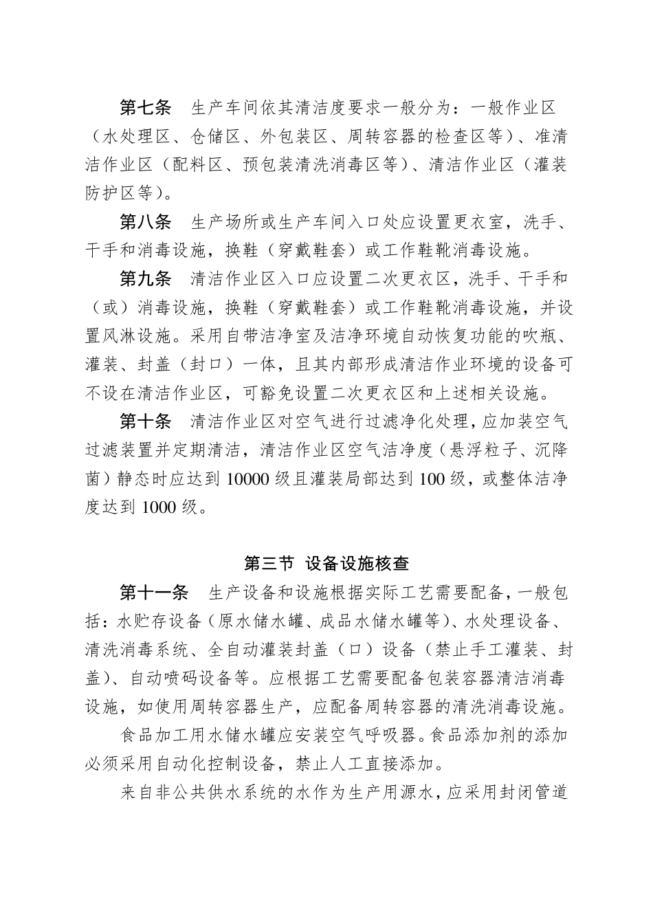 饮料生产许可证细则版实施_第3页