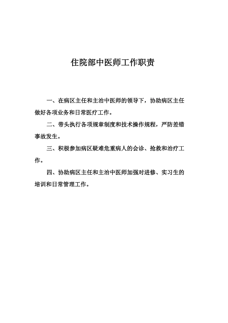 骨科各项工作制度_第2页