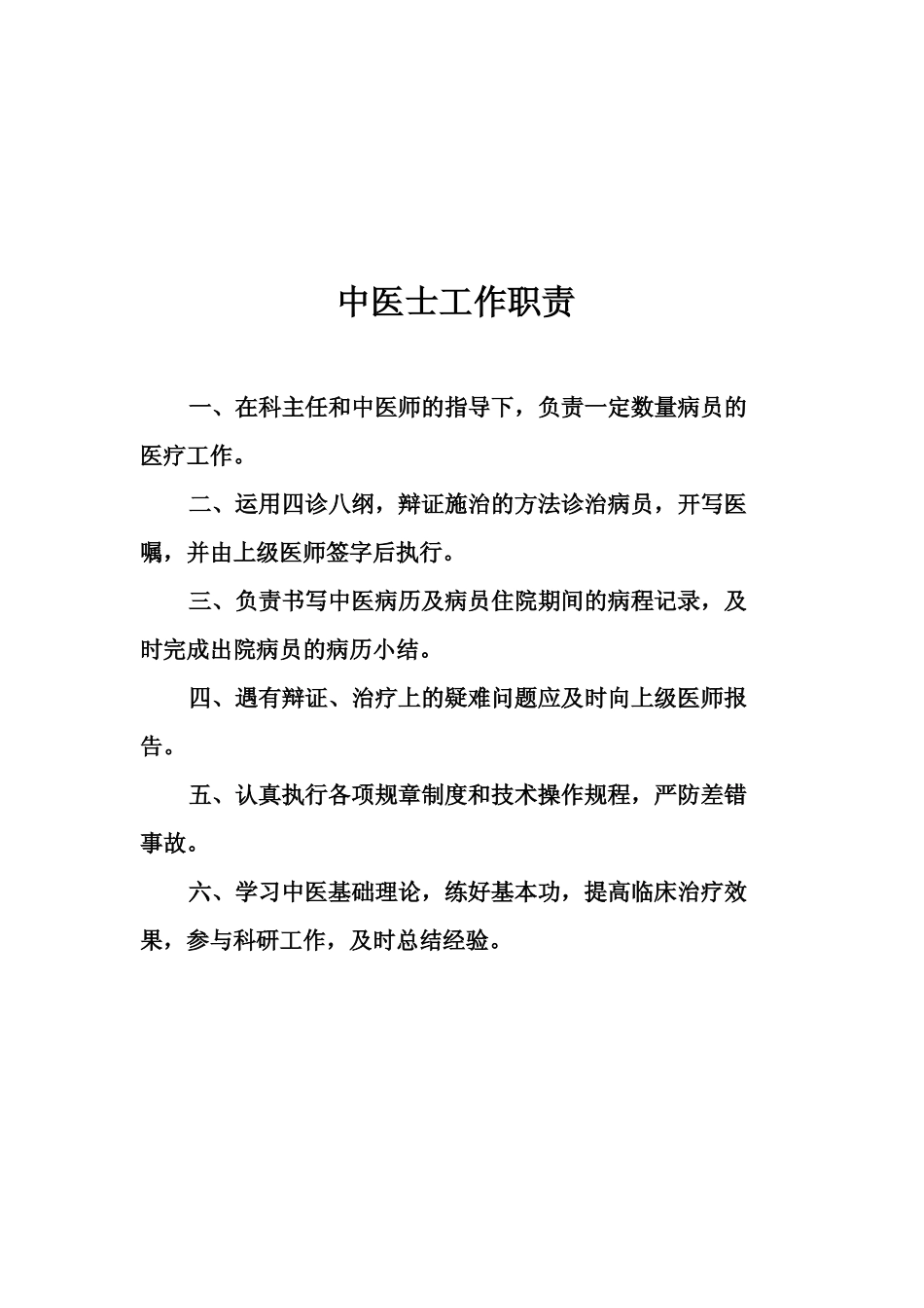 骨科各项工作制度_第3页