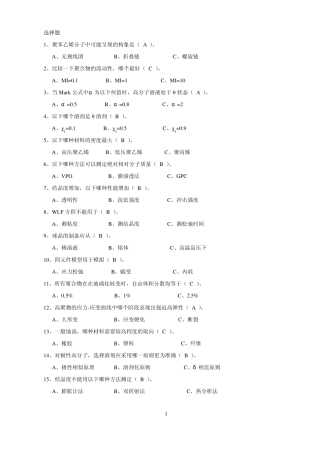 高分子物理选择题