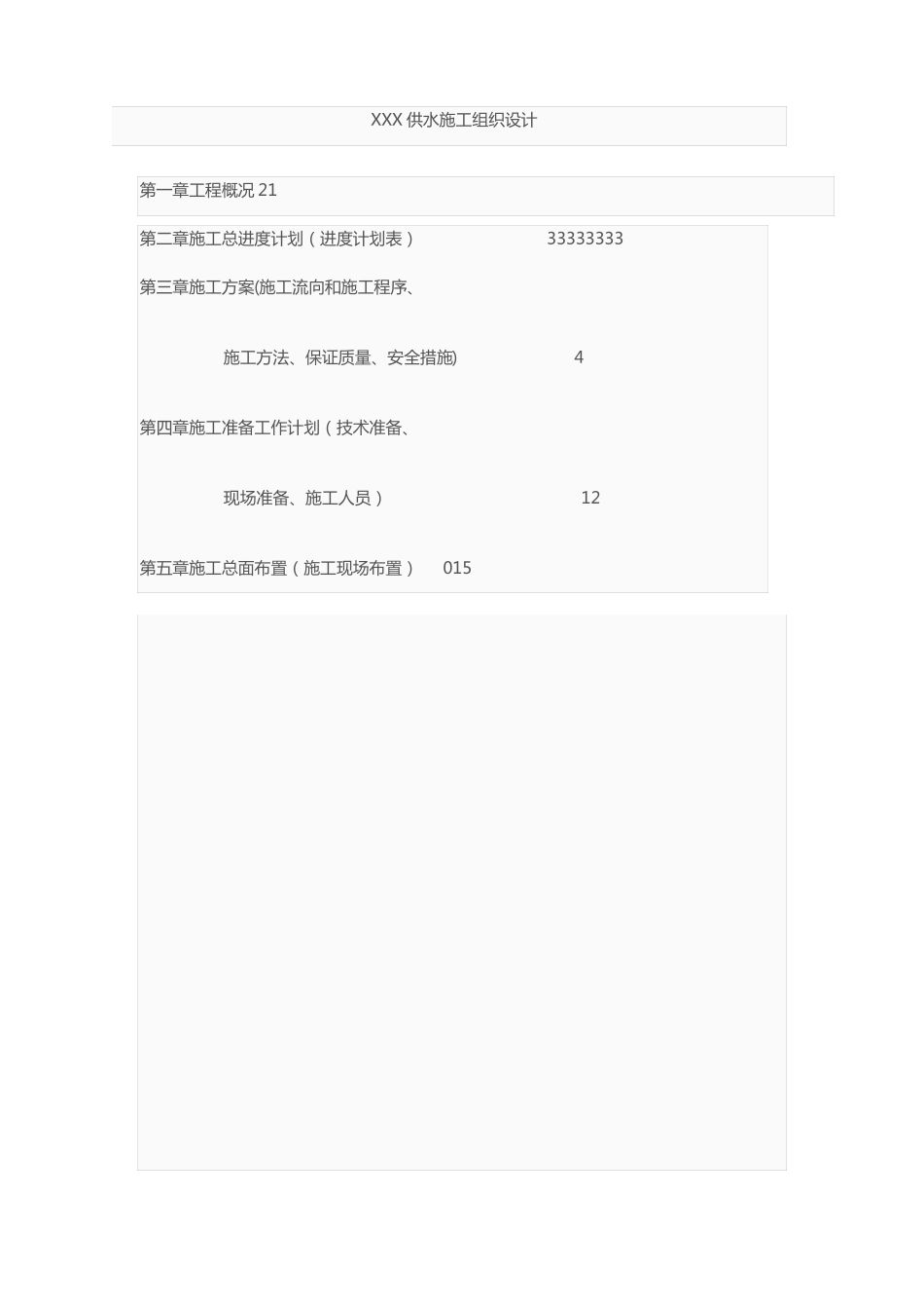 非开挖顶拉管施工方案_第1页