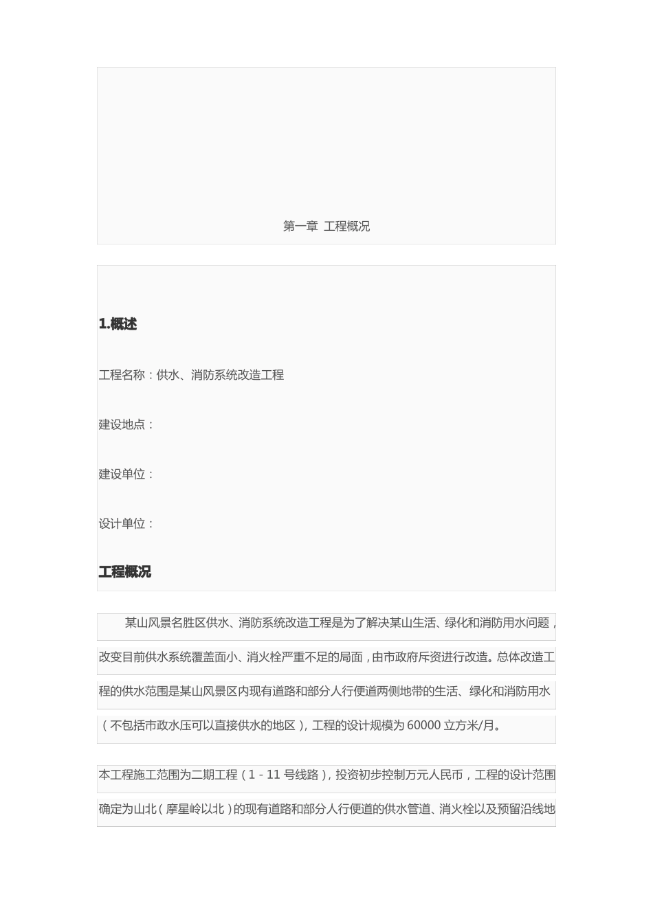 非开挖顶拉管施工方案_第2页