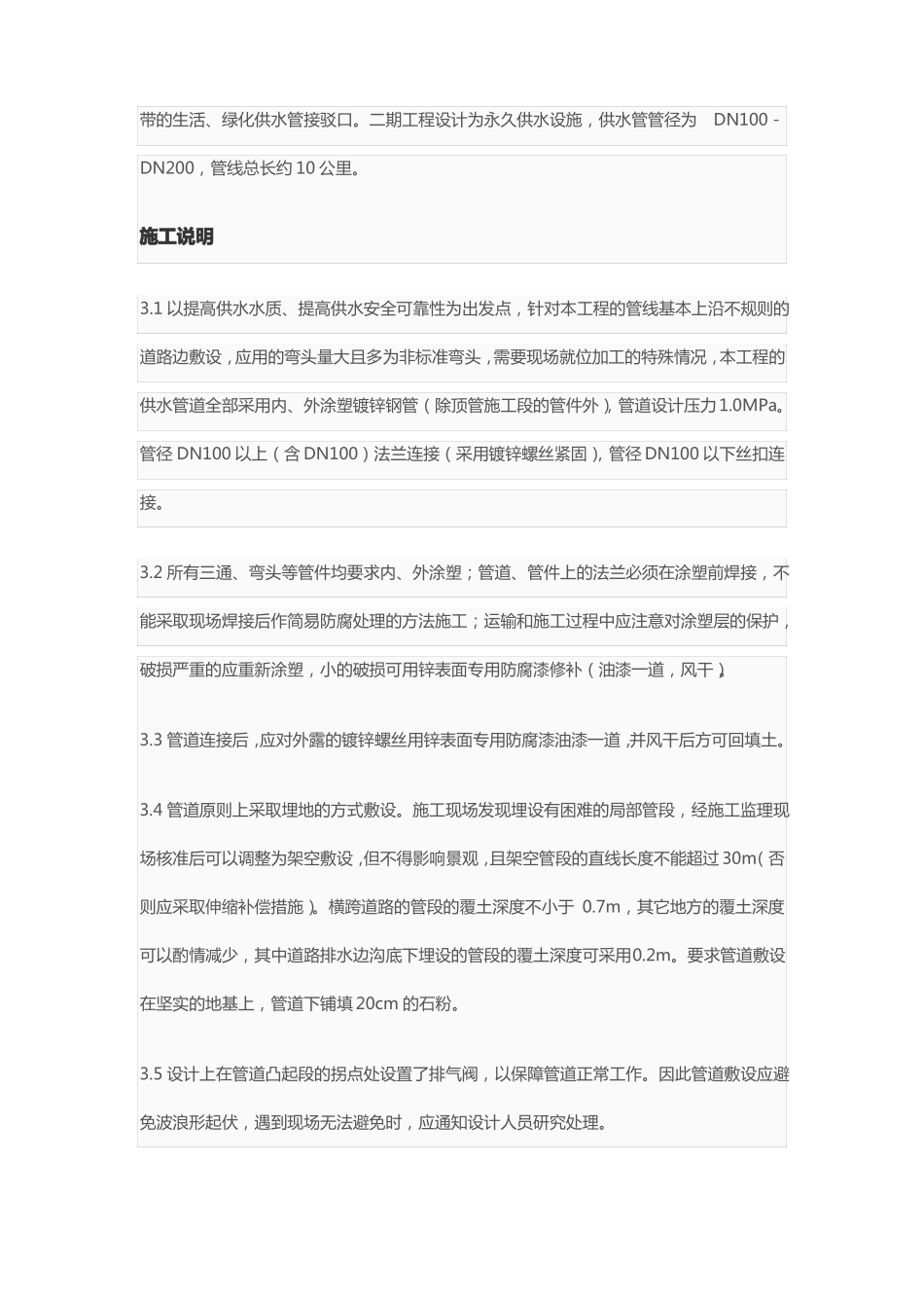 非开挖顶拉管施工方案_第3页