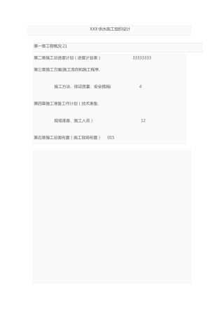 非开挖顶拉管施工方案