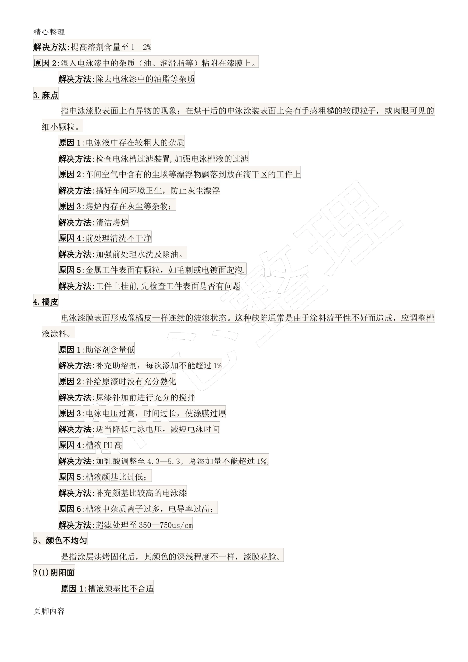 阴极电泳漆常见问题及解决方法_第2页
