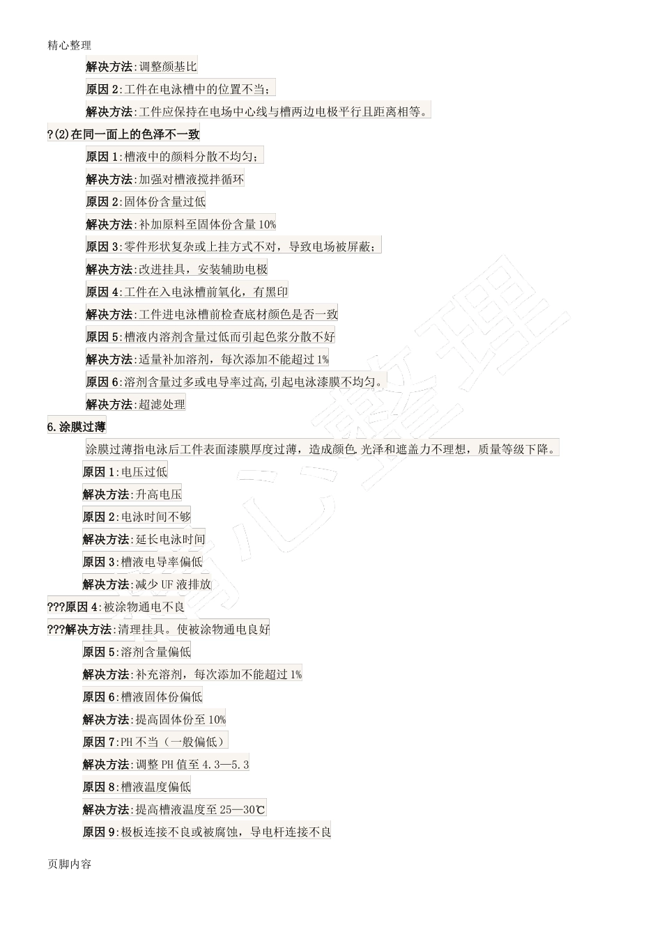 阴极电泳漆常见问题及解决方法_第3页