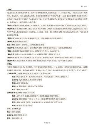 阴极电泳漆常见问题及解决方法