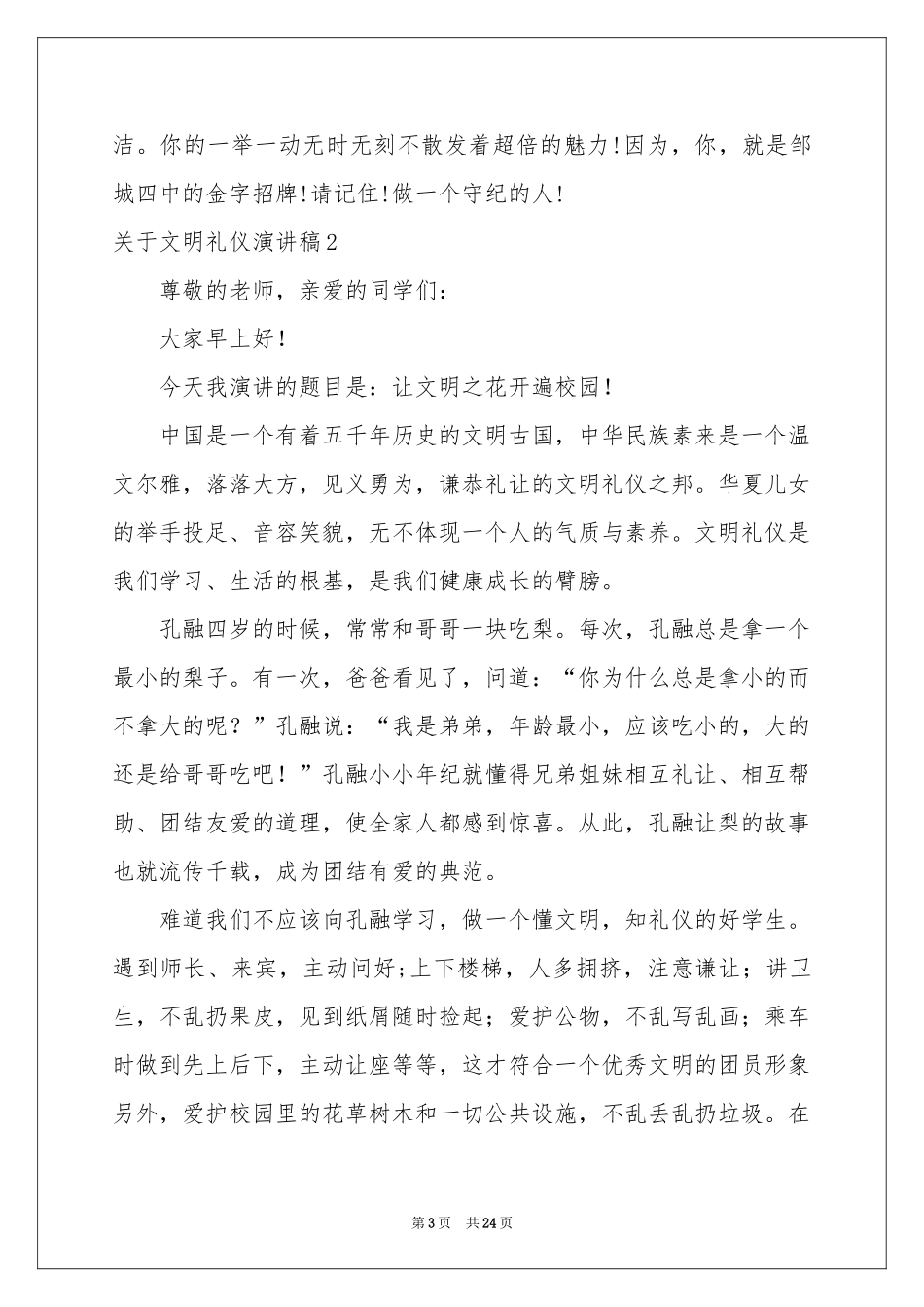 关于文明礼仪演讲稿14篇_第3页