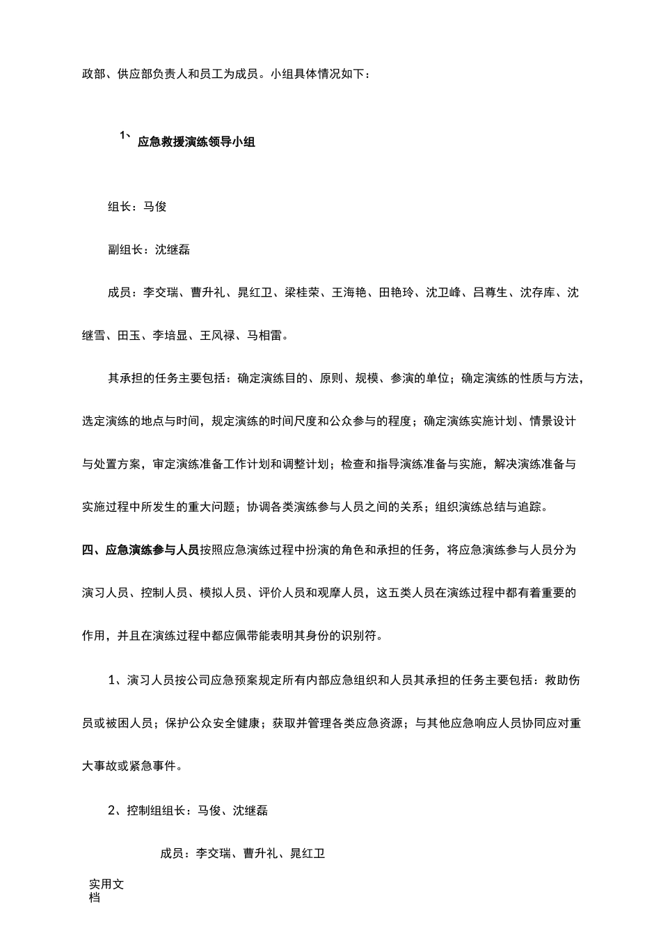 孔子酒业综合应急救援预案演练方案_第3页