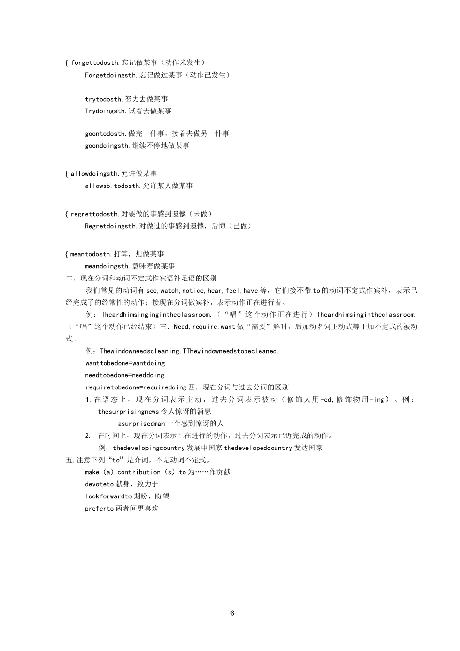 非谓语动词表格形式_第3页
