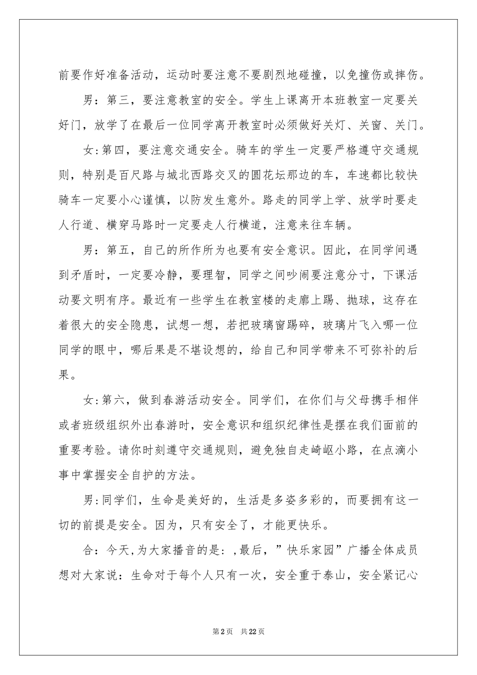 关于文明礼仪的广播稿_第2页