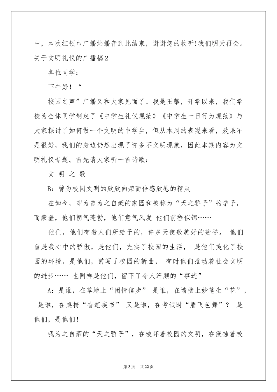 关于文明礼仪的广播稿_第3页