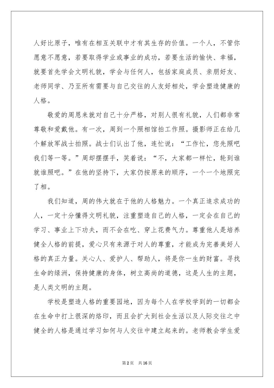 关于文明礼貌演讲稿9篇_第2页