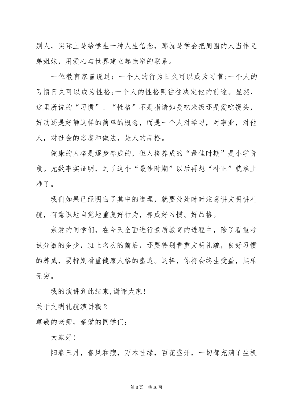关于文明礼貌演讲稿9篇_第3页