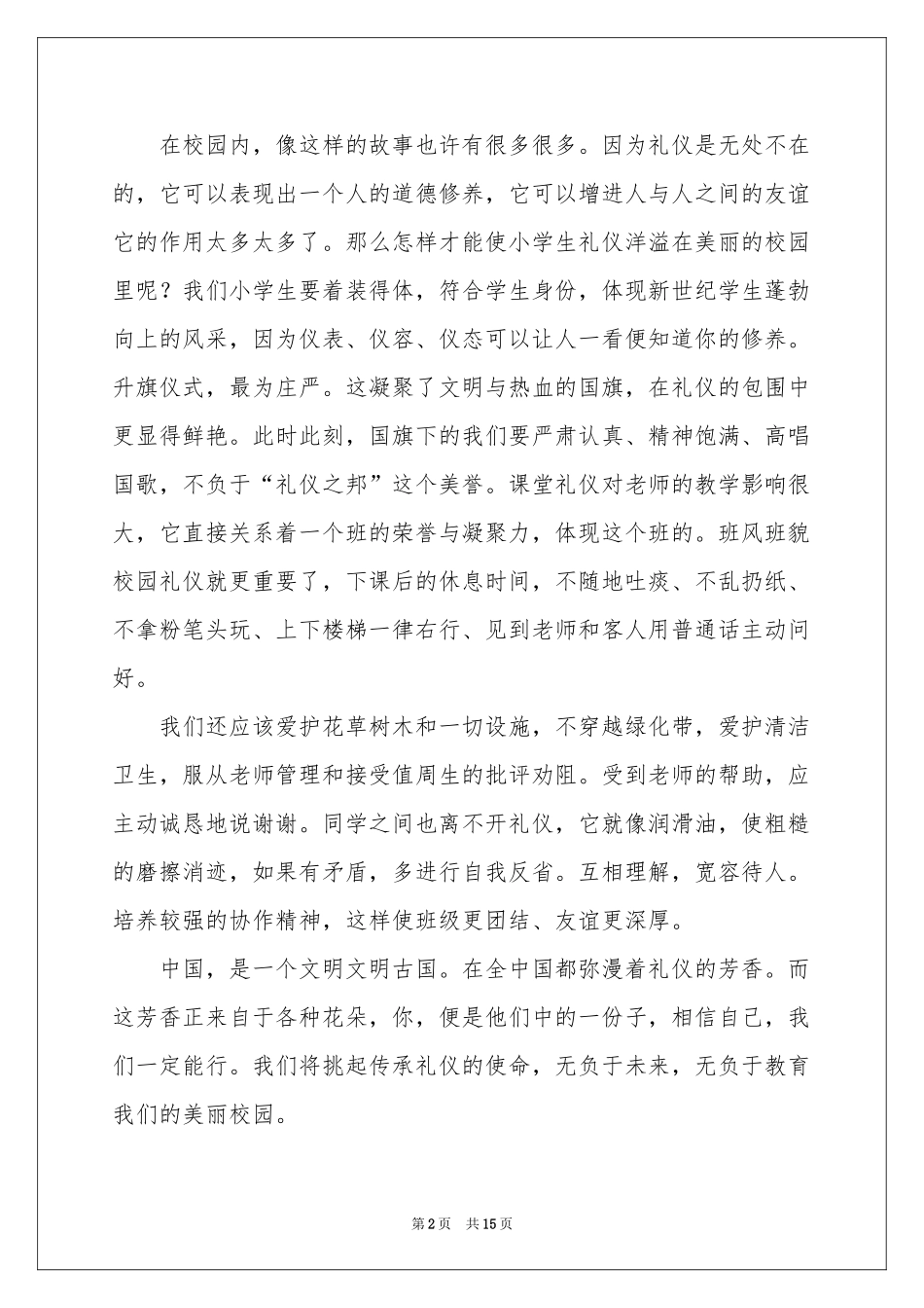关于文明礼仪伴我行发言稿_第2页