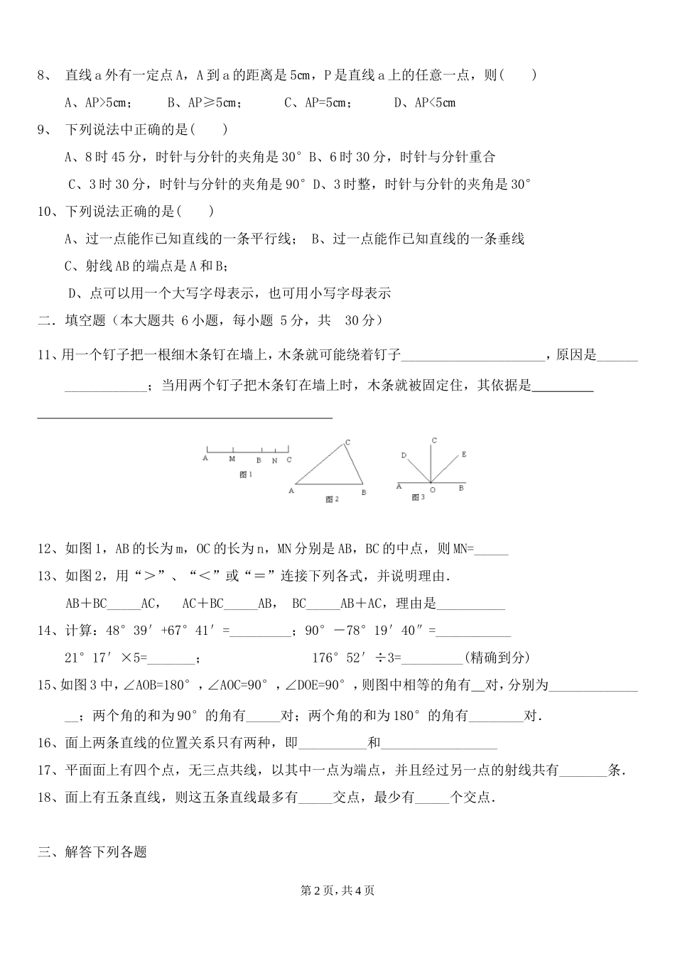 七年级数学上册第四章单元测试题及答案[1](2)(1)_第2页